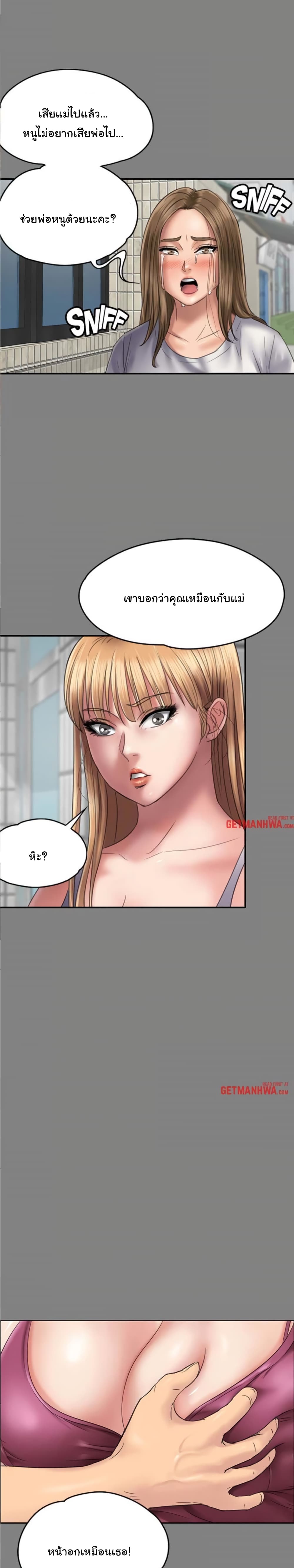 Queen Bee – Queen Bee – ตอนที่ 52 หน้า 16