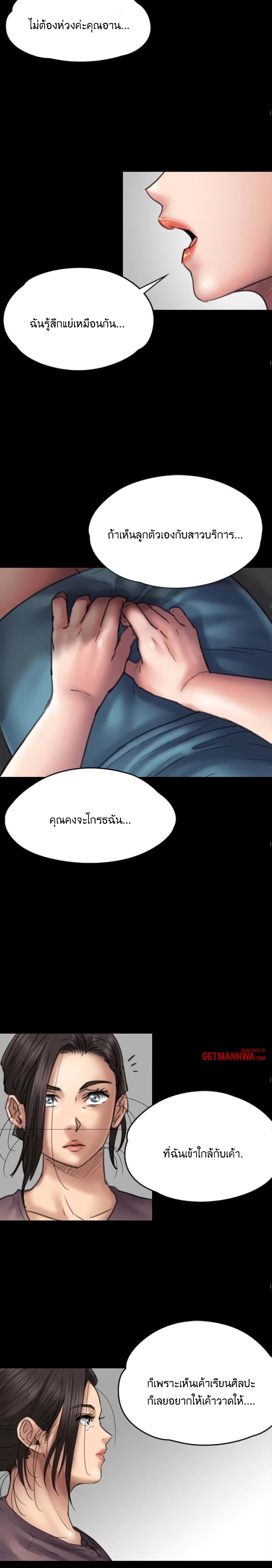Queen Bee – Queen Bee – ตอนที่ 53 หน้า 10