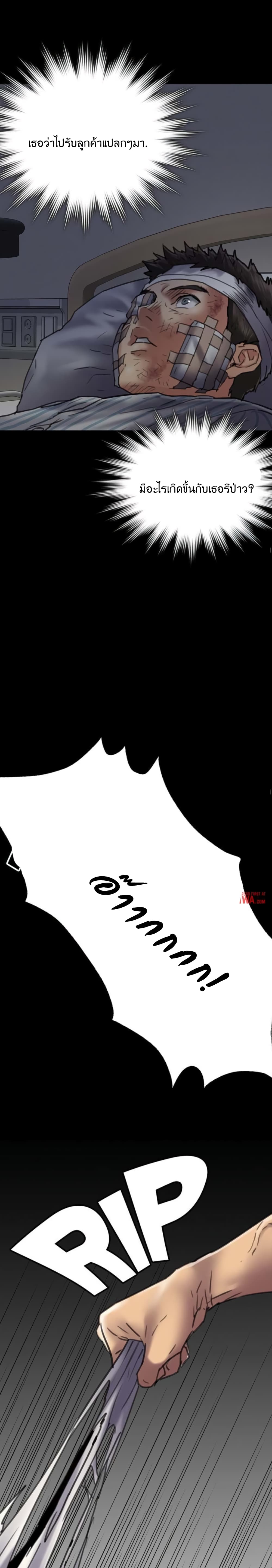 Queen Bee – Queen Bee – ตอนที่ 53 หน้า 21