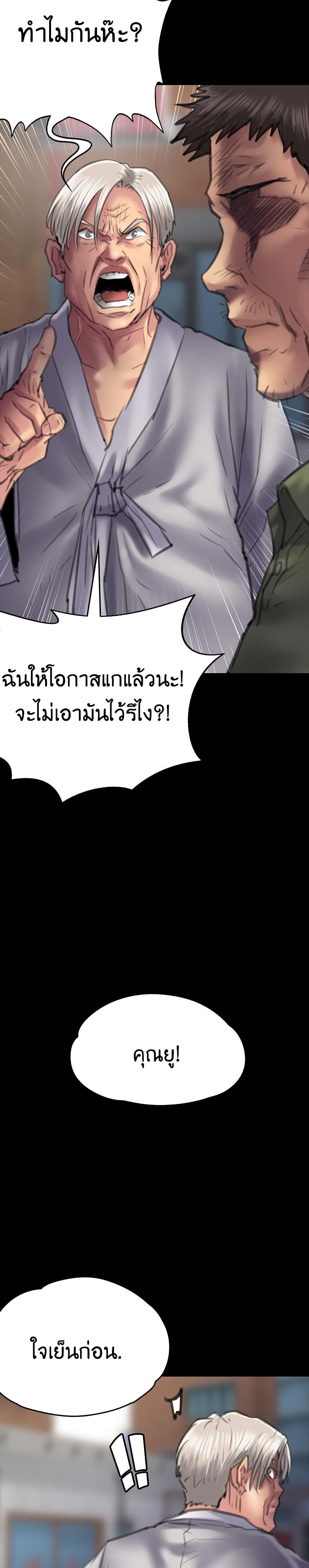 Queen Bee – Queen Bee – ตอนที่ 54 หน้า 26
