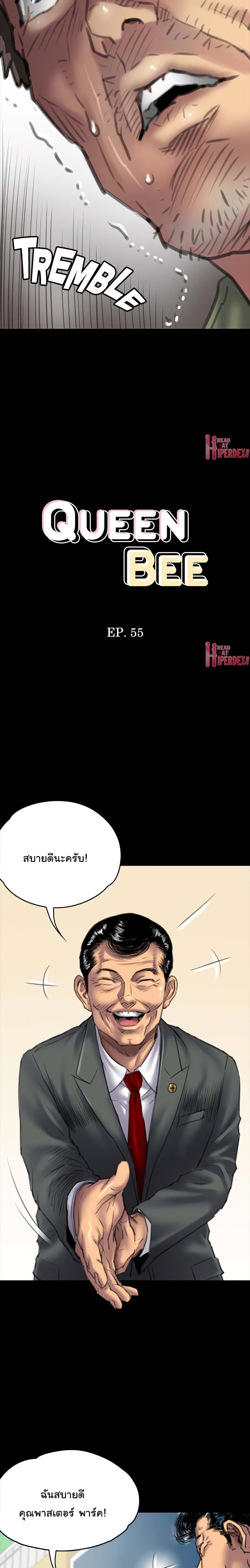 Queen Bee – Queen Bee – ตอนที่ 55 หน้า 3