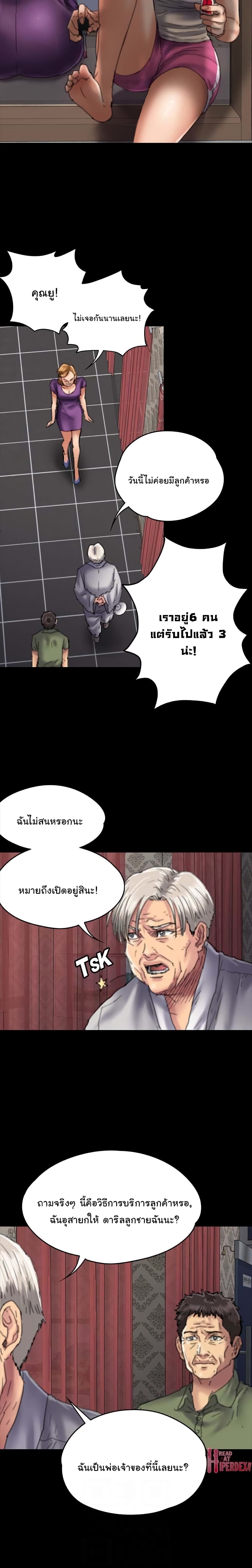 Queen Bee – Queen Bee – ตอนที่ 55 หน้า 21