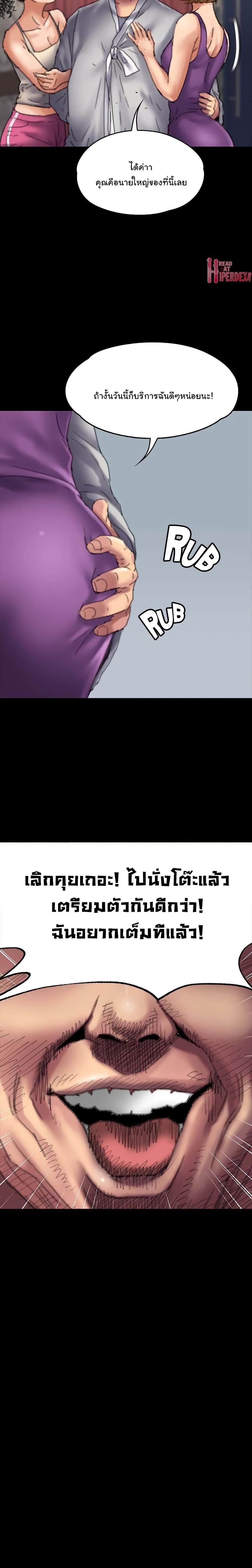 Queen Bee – Queen Bee – ตอนที่ 55 หน้า 23