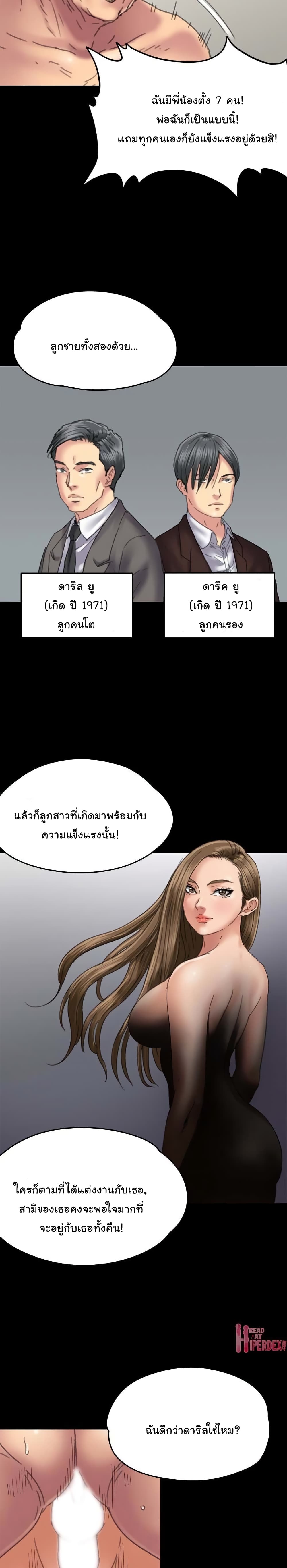 Queen Bee – Queen Bee – ตอนที่ 56 หน้า 23