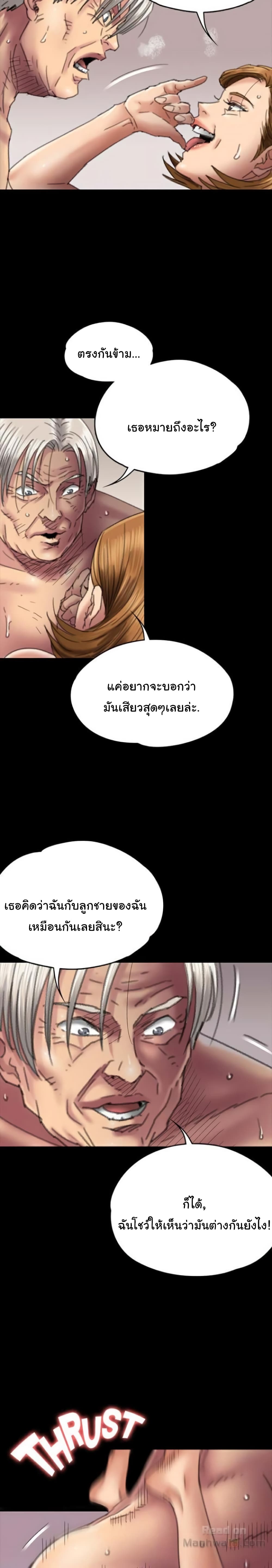 Queen Bee – Queen Bee – ตอนที่ 57 หน้า 5