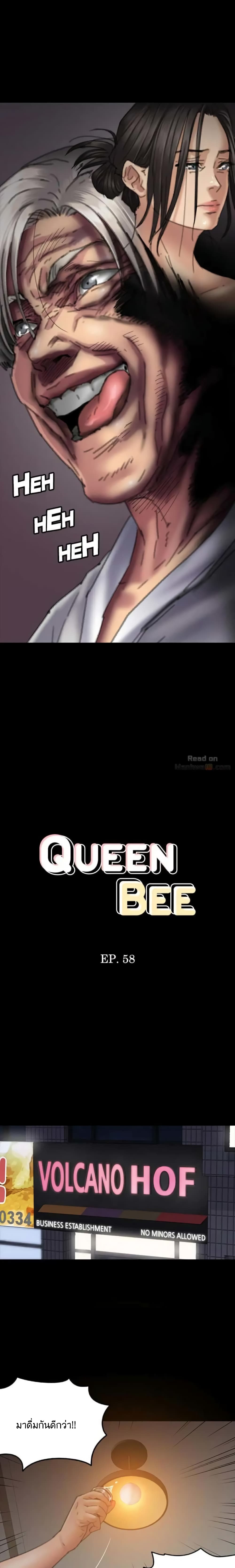 Queen Bee – Queen Bee – ตอนที่ 58 หน้า 2