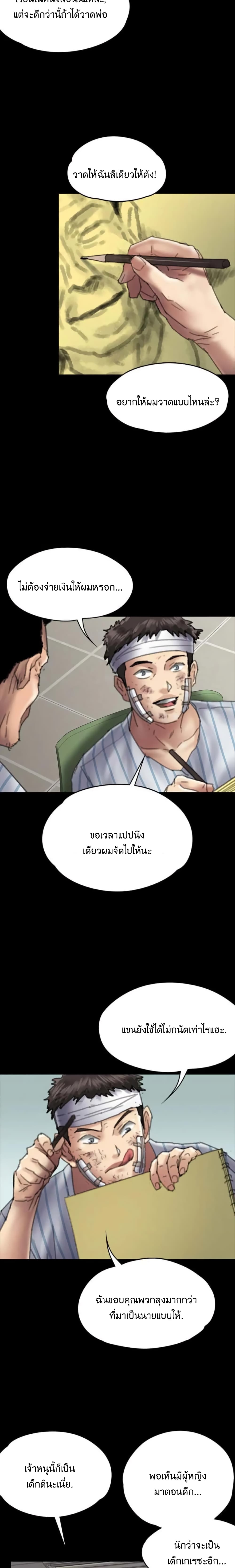 Queen Bee – Queen Bee – ตอนที่ 58 หน้า 10
