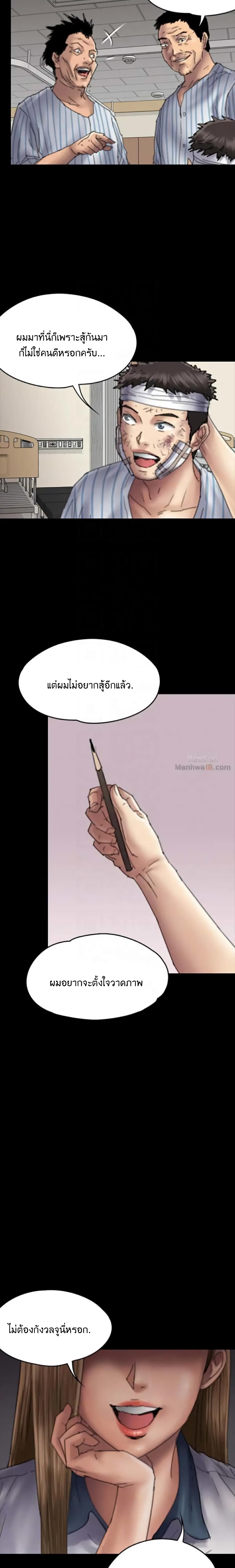 Queen Bee – Queen Bee – ตอนที่ 58 หน้า 11