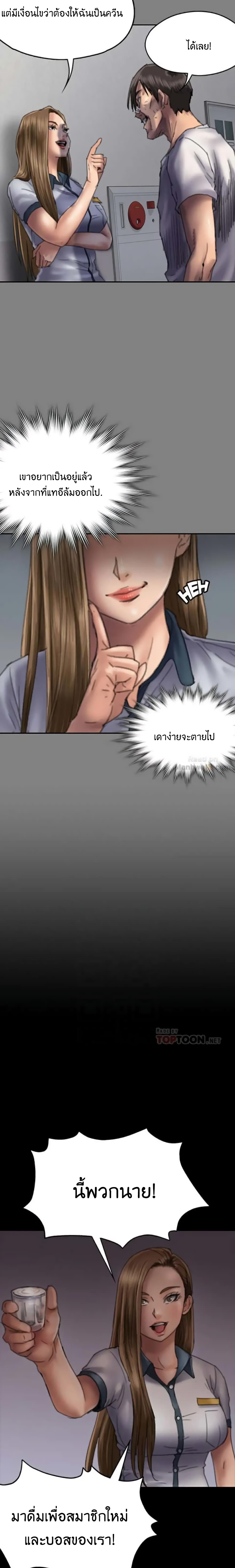 Queen Bee – Queen Bee – ตอนที่ 58 หน้า 20