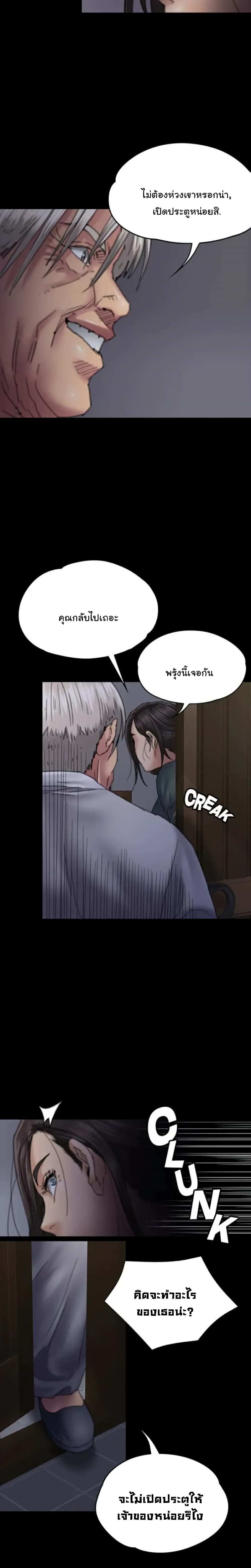 Queen Bee – Queen Bee – ตอนที่ 59 หน้า 4