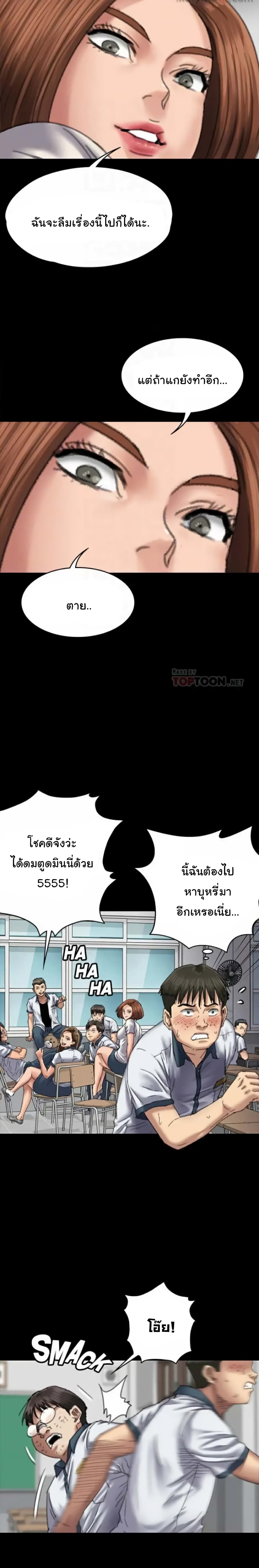 Queen Bee – Queen Bee – ตอนที่ 59 หน้า 28