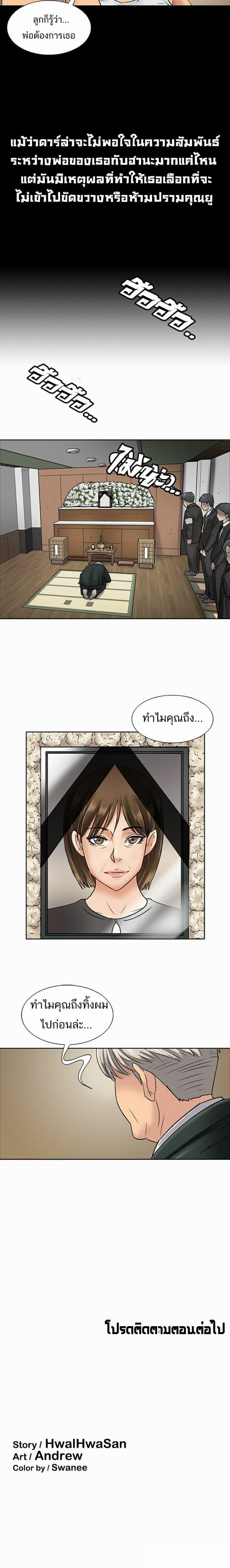 Queen Bee – Queen Bee – ตอนที่ 6 หน้า 20