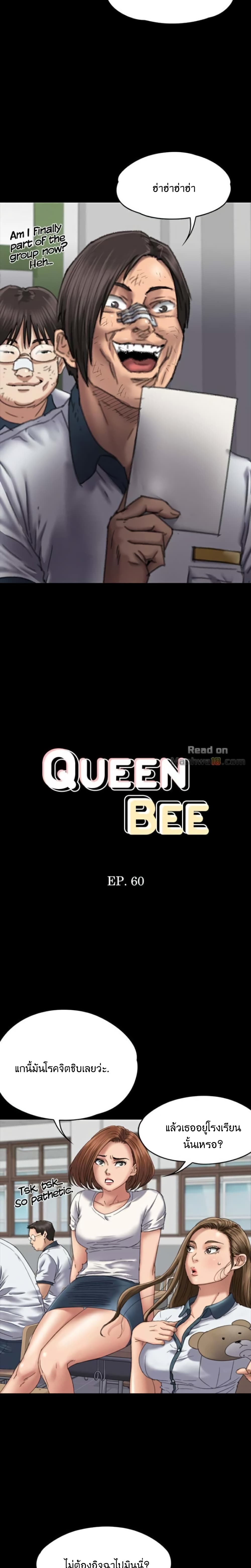 Queen Bee – Queen Bee – ตอนที่ 60 หน้า 2