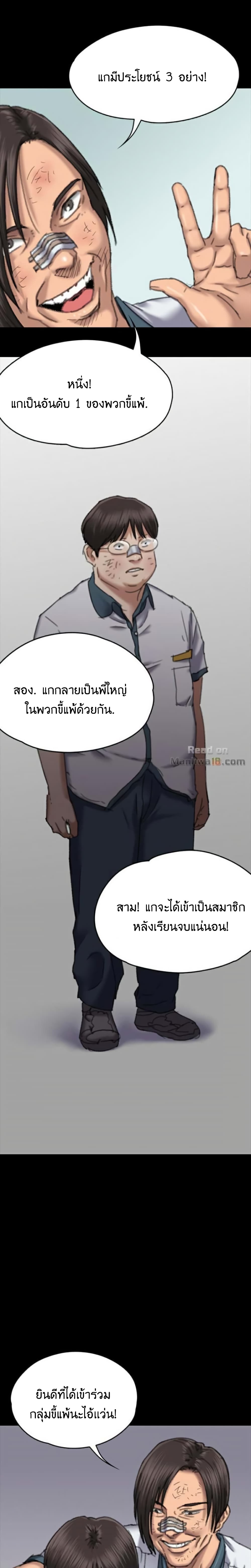 Queen Bee – Queen Bee – ตอนที่ 60 หน้า 14