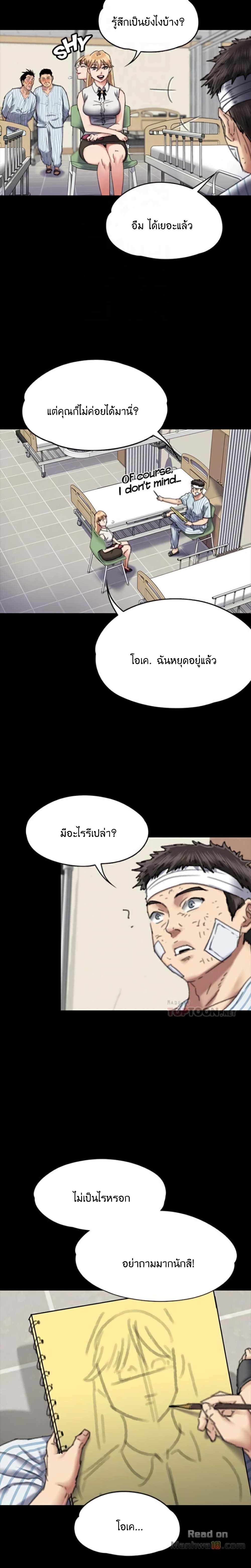 Queen Bee – Queen Bee – ตอนที่ 60 หน้า 18