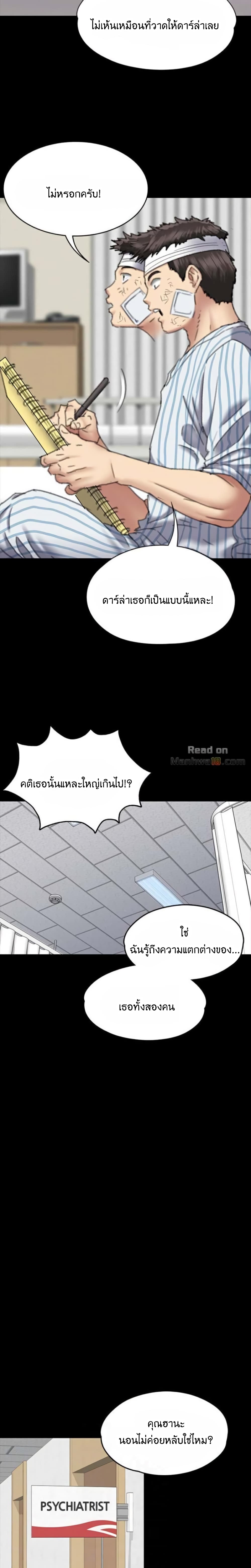 Queen Bee – Queen Bee – ตอนที่ 60 หน้า 20