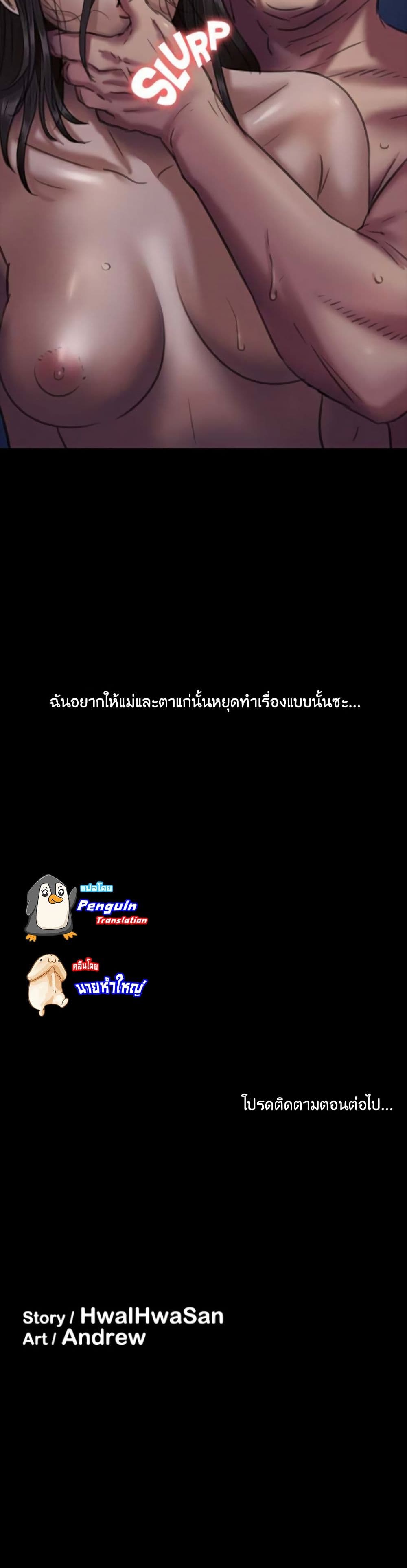 Queen Bee – Queen Bee – ตอนที่ 63 หน้า 50
