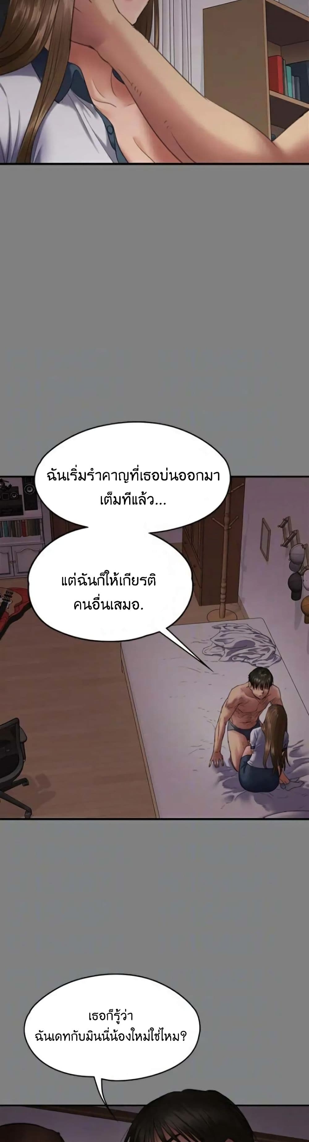 Queen Bee – Queen Bee – ตอนที่ 65 หน้า 19