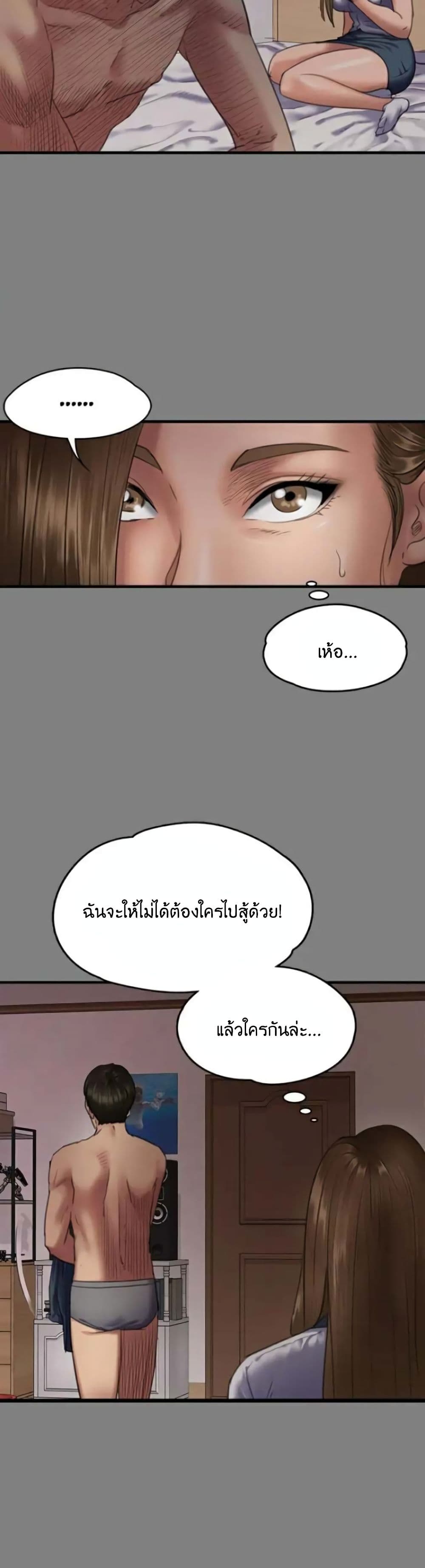 Queen Bee – Queen Bee – ตอนที่ 65 หน้า 23