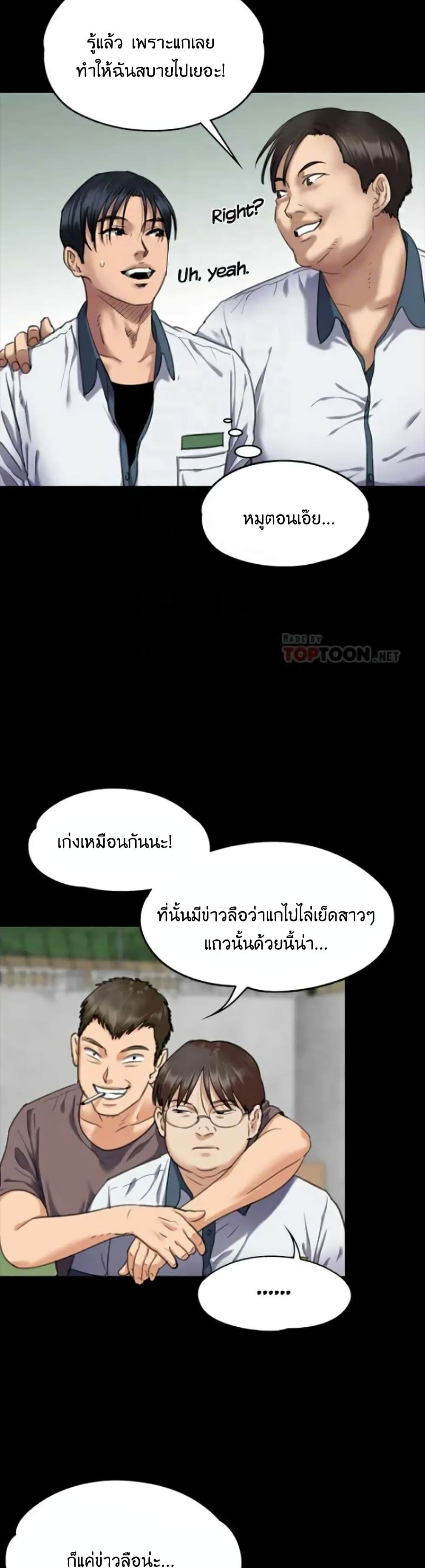 Queen Bee – Queen Bee – ตอนที่ 65 หน้า 31