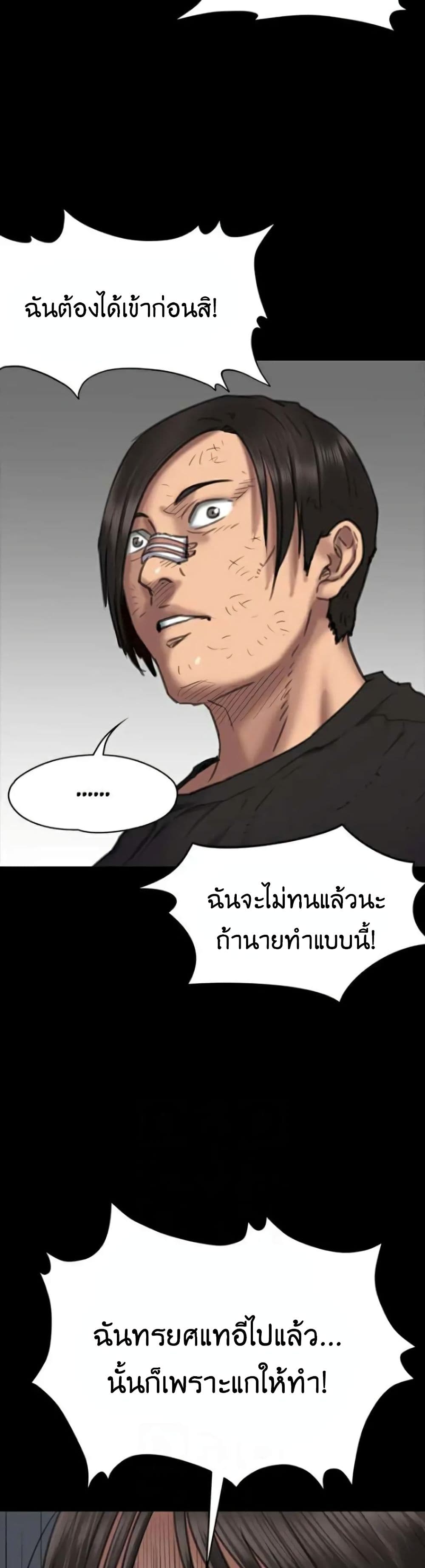 Queen Bee – Queen Bee – ตอนที่ 65 หน้า 40