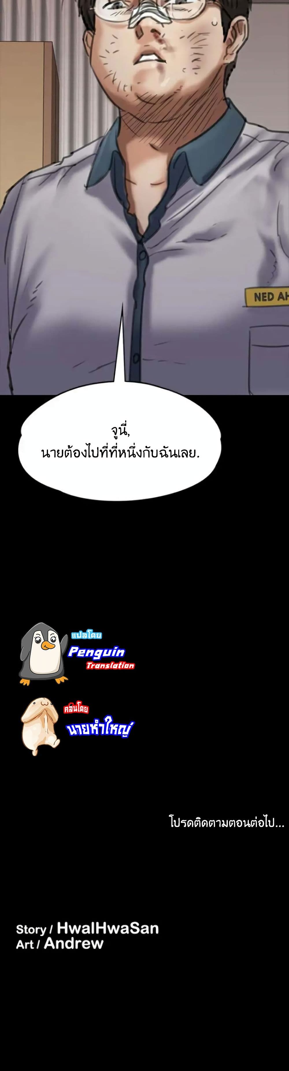 Queen Bee – Queen Bee – ตอนที่ 65 หน้า 50