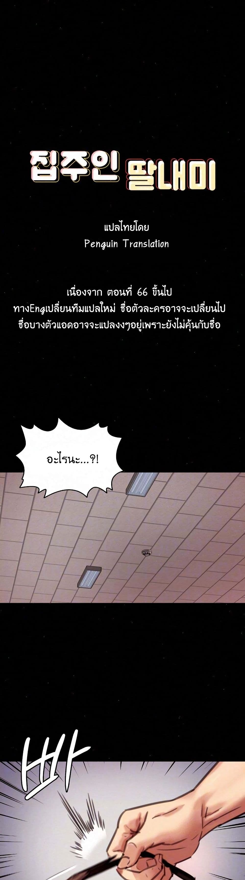 Queen Bee – Queen Bee – ตอนที่ 66 หน้า 1