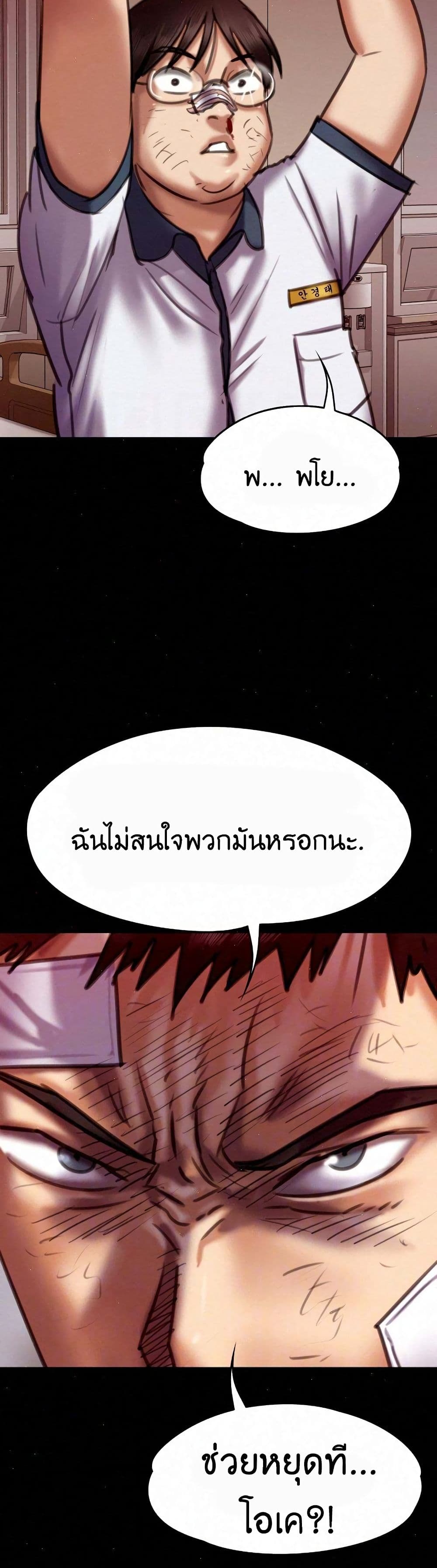 Queen Bee – Queen Bee – ตอนที่ 66 หน้า 10