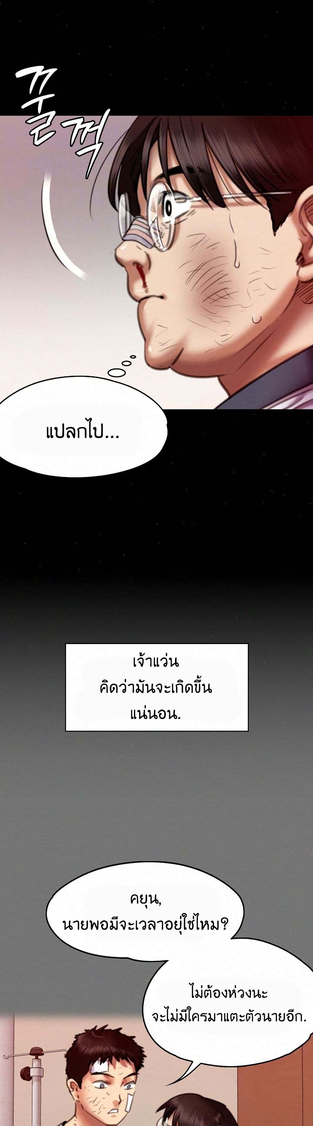 Queen Bee – Queen Bee – ตอนที่ 66 หน้า 11