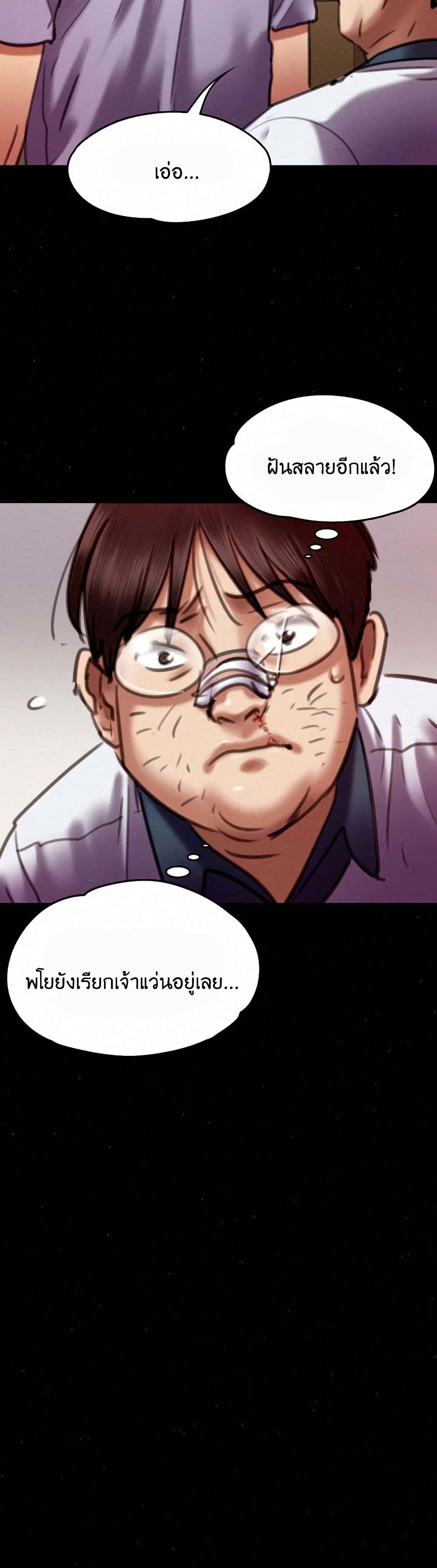 Queen Bee – Queen Bee – ตอนที่ 66 หน้า 17