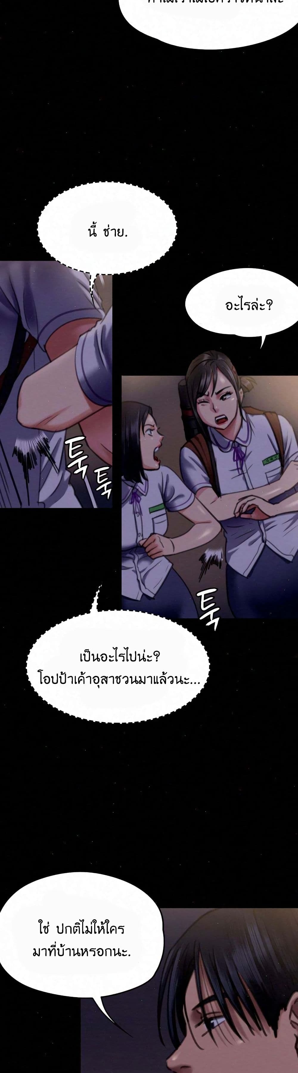 Queen Bee – Queen Bee – ตอนที่ 66 หน้า 20