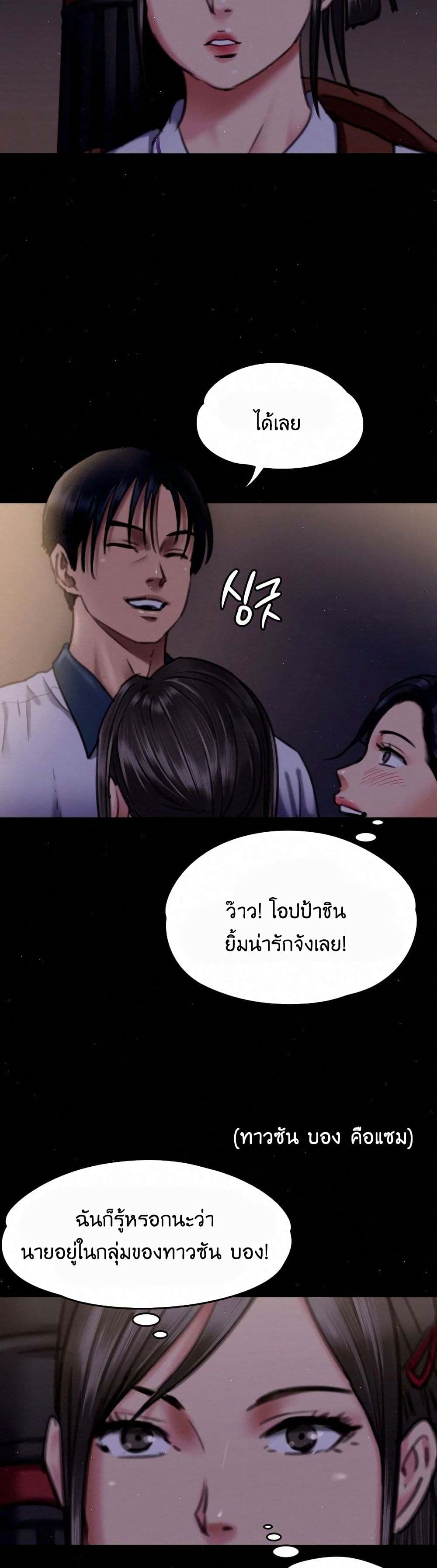 Queen Bee – Queen Bee – ตอนที่ 66 หน้า 23
