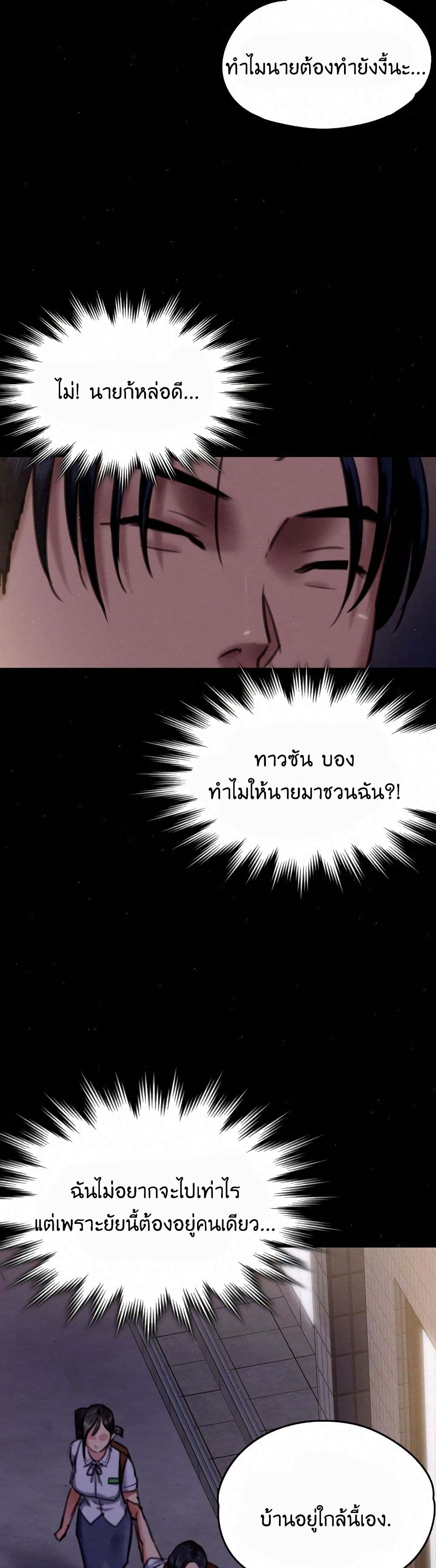 Queen Bee – Queen Bee – ตอนที่ 66 หน้า 24