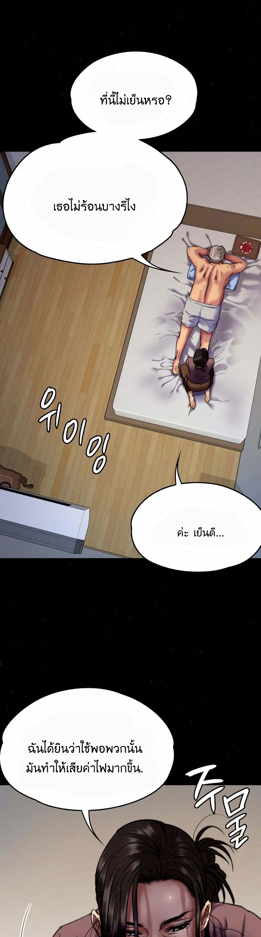Queen Bee – Queen Bee – ตอนที่ 66 หน้า 28