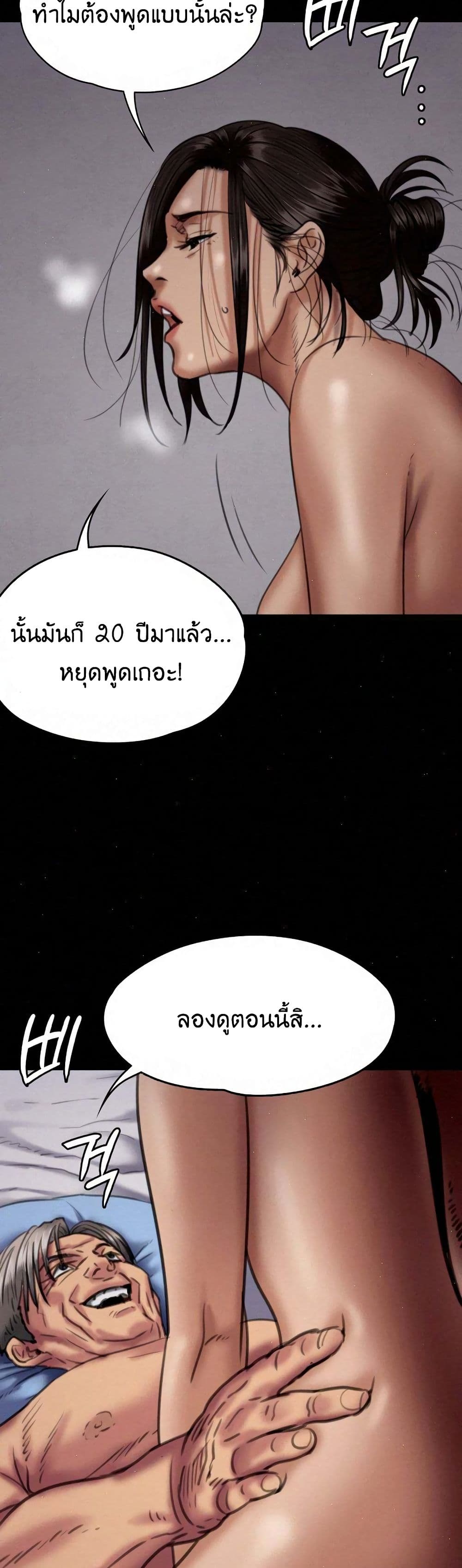 Queen Bee – Queen Bee – ตอนที่ 67 หน้า 28