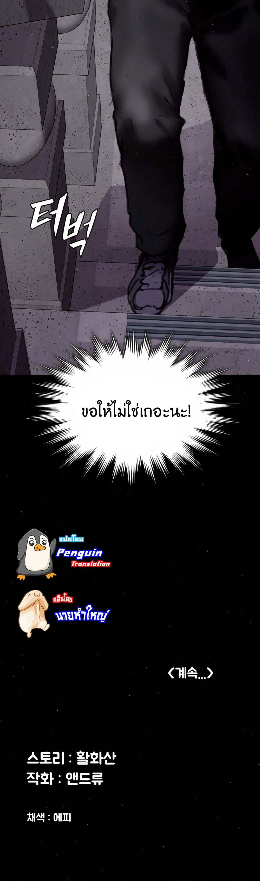 Queen Bee – Queen Bee – ตอนที่ 67 หน้า 50