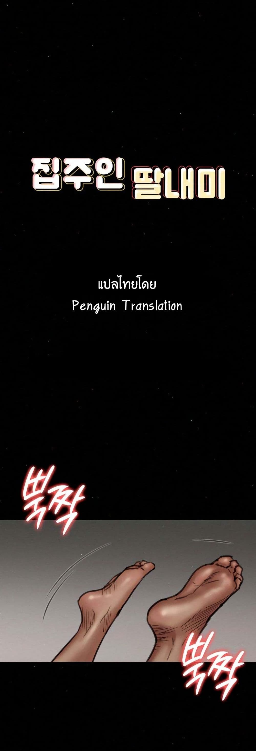 Queen Bee – Queen Bee – ตอนที่ 68 หน้า 1