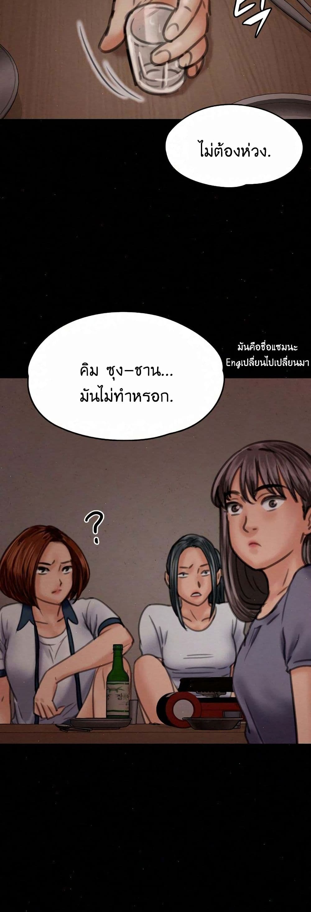 Queen Bee – Queen Bee – ตอนที่ 68 หน้า 27