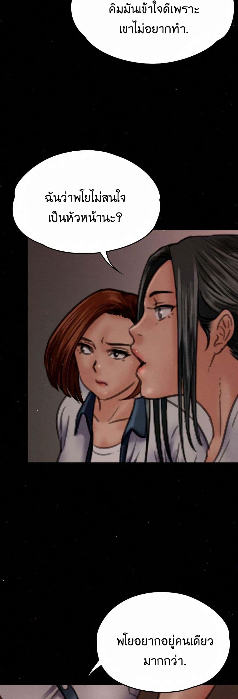 Queen Bee – Queen Bee – ตอนที่ 68 หน้า 29