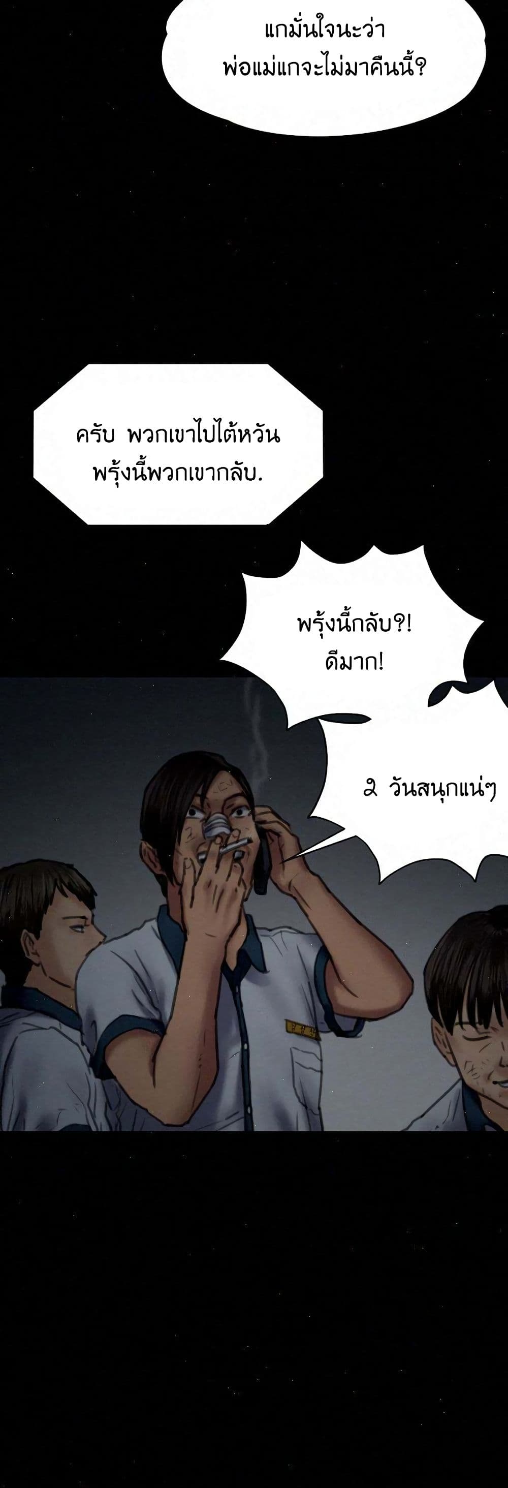 Queen Bee – Queen Bee – ตอนที่ 68 หน้า 40