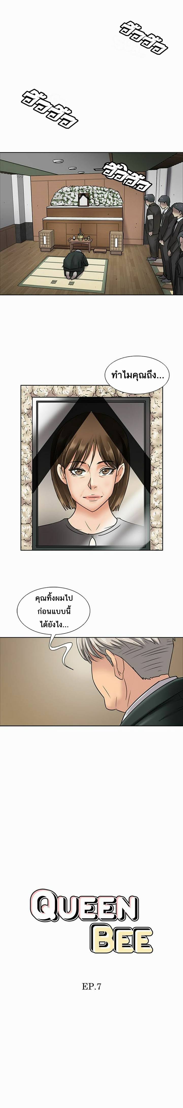 Queen Bee – Queen Bee – ตอนที่ 7 หน้า 1