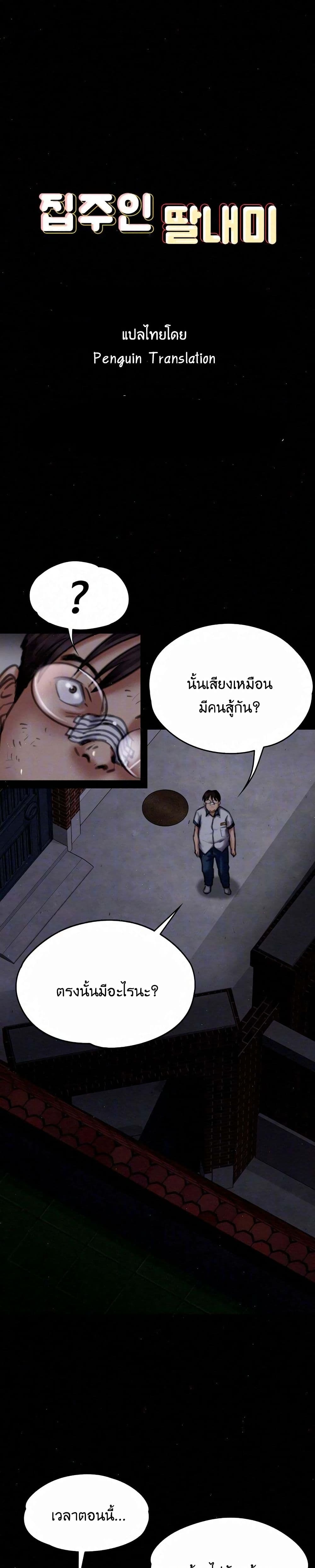 Queen Bee – Queen Bee – ตอนที่ 70 หน้า 1