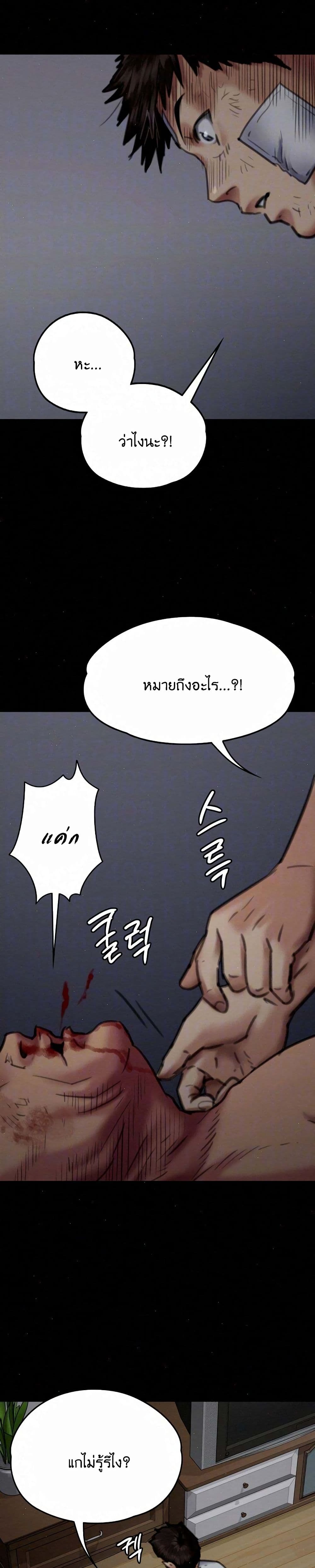 Queen Bee – Queen Bee – ตอนที่ 70 หน้า 4
