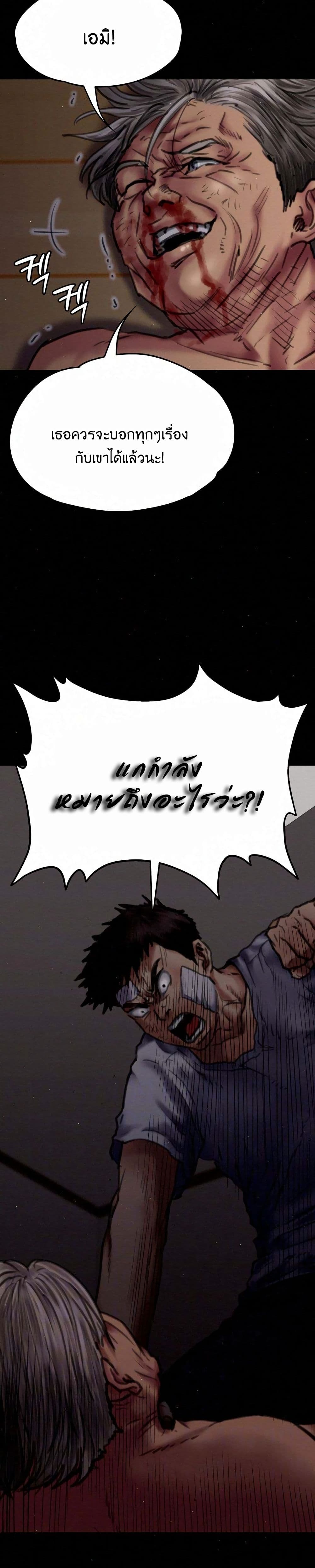 Queen Bee – Queen Bee – ตอนที่ 70 หน้า 6