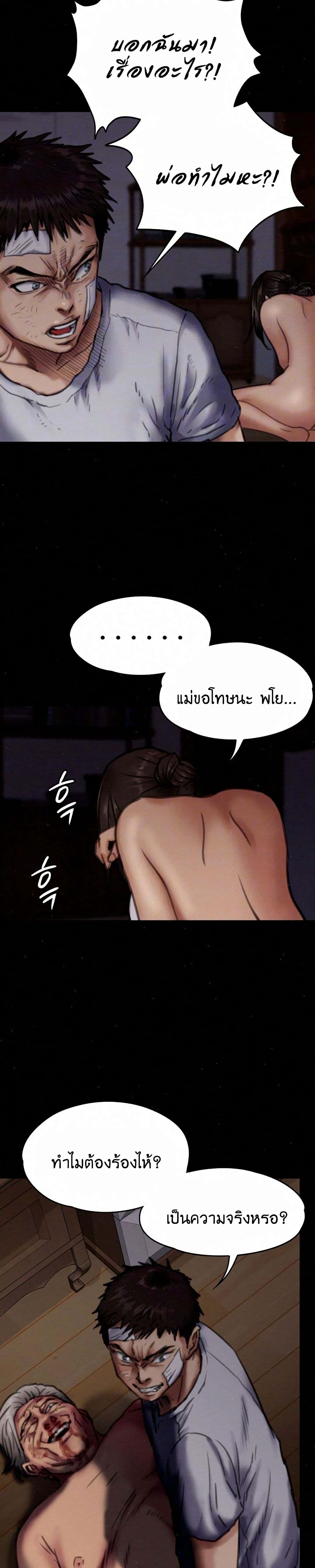 Queen Bee – Queen Bee – ตอนที่ 70 หน้า 8
