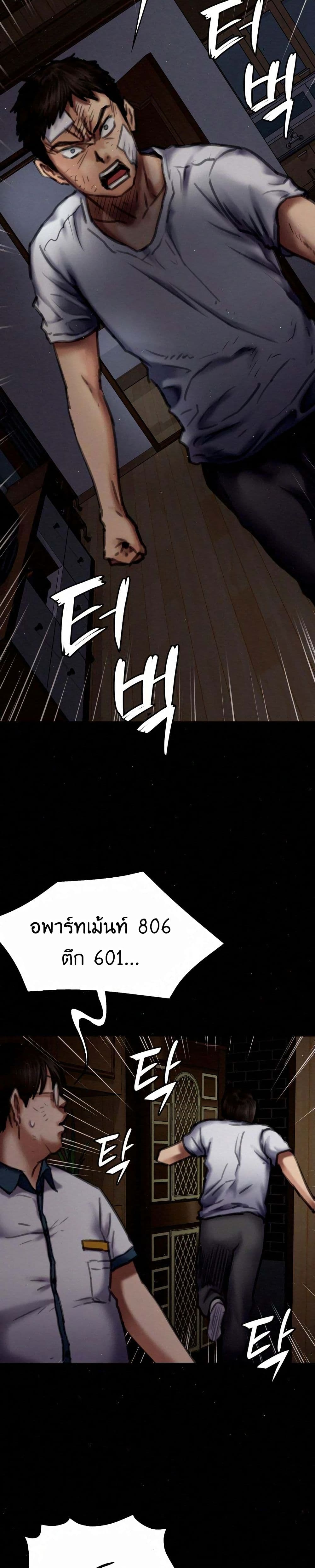 Queen Bee – Queen Bee – ตอนที่ 70 หน้า 20