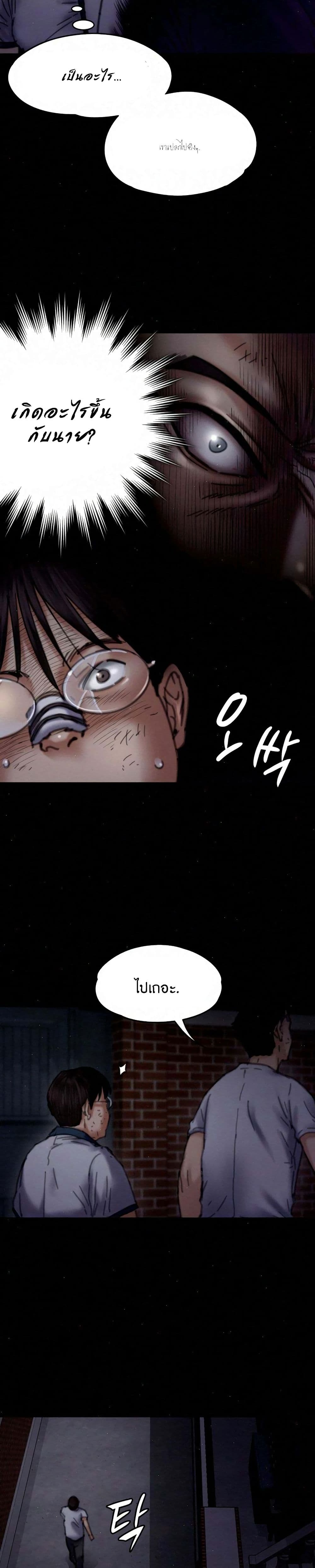 Queen Bee – Queen Bee – ตอนที่ 70 หน้า 24