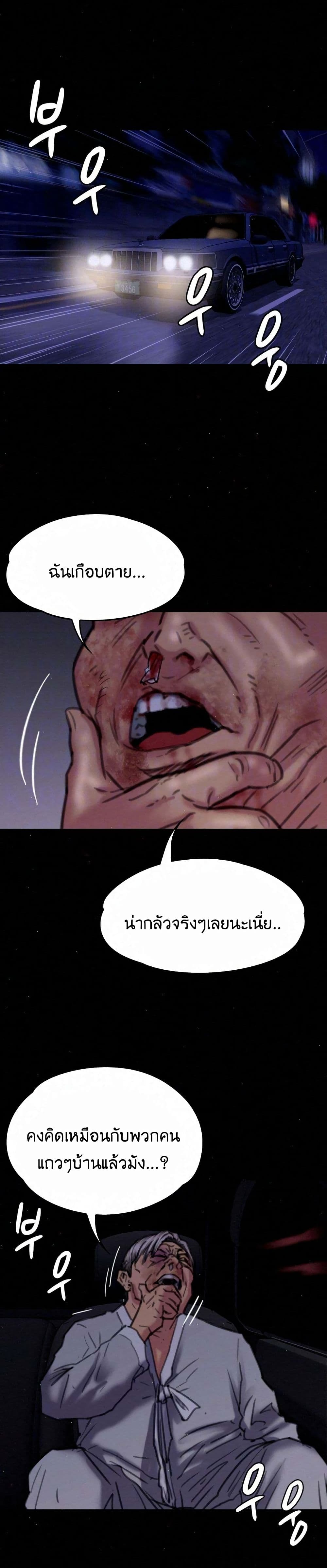 Queen Bee – Queen Bee – ตอนที่ 72 หน้า 8