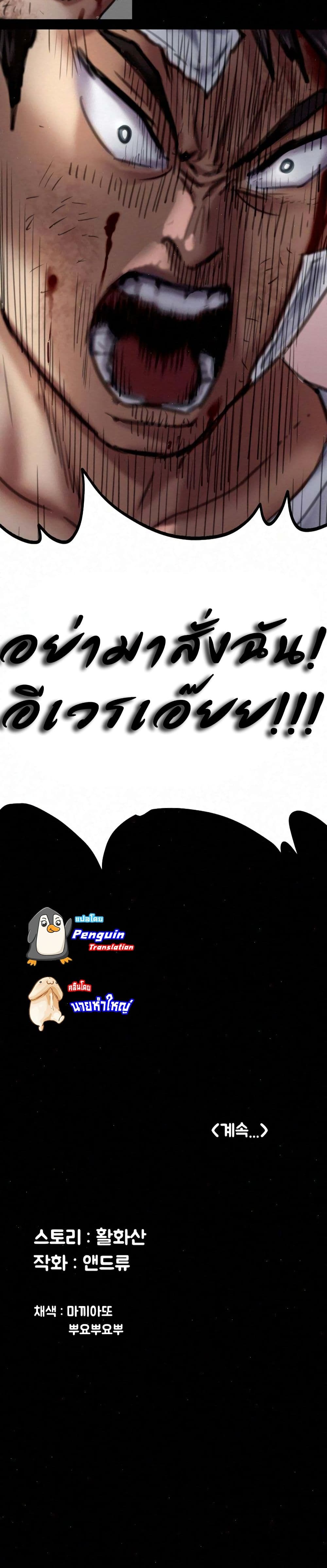 Queen Bee – Queen Bee – ตอนที่ 72 หน้า 30