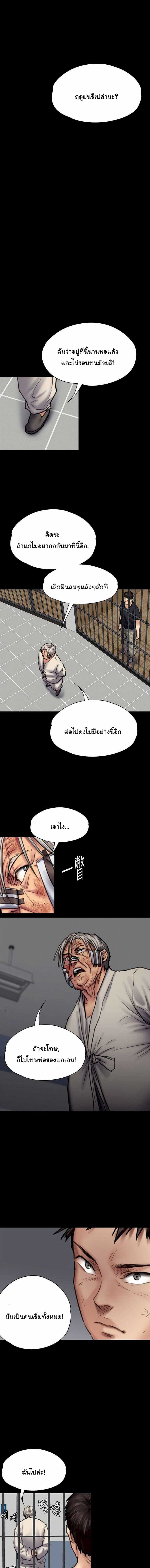Queen Bee – Queen Bee – ตอนที่ 87 หน้า 8